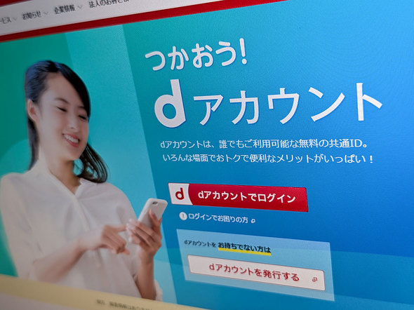 【SNS】なぜ、「dアカウント」は嫌われているのか　住信SBIネット銀行買収で、不安の声が上がるワケ